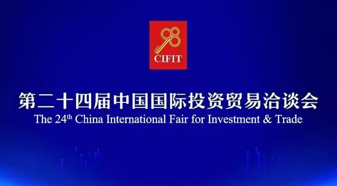 Invition Letter | The 24rd China International Fair for Investment & Trade